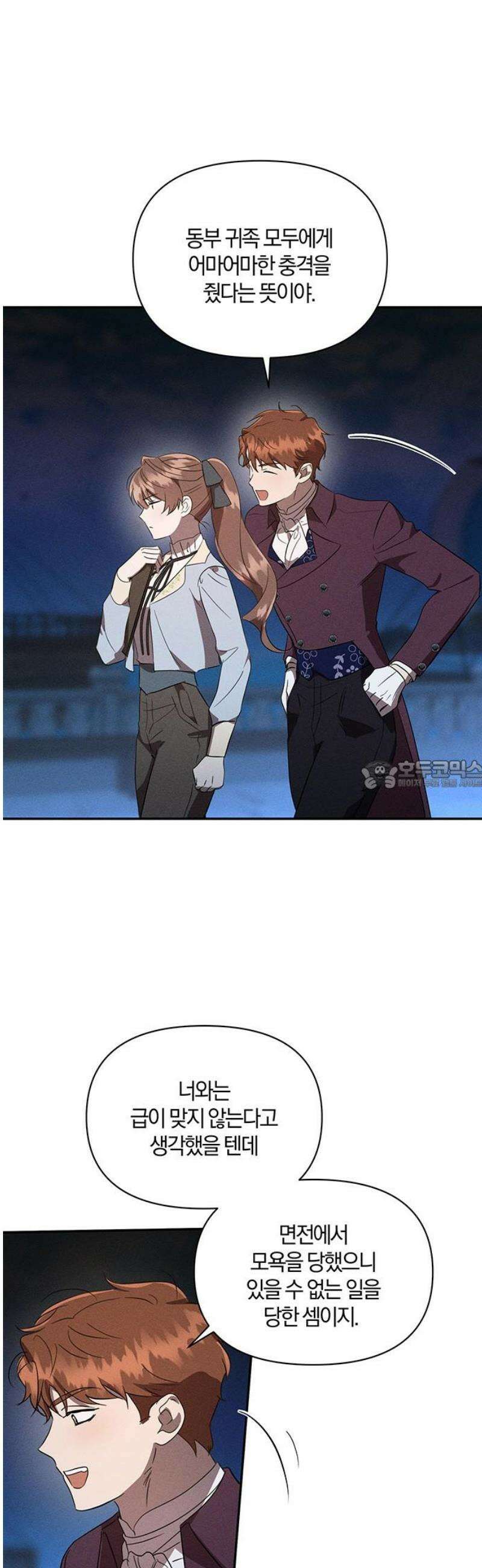 함부로 친절하지 말라 53화 28