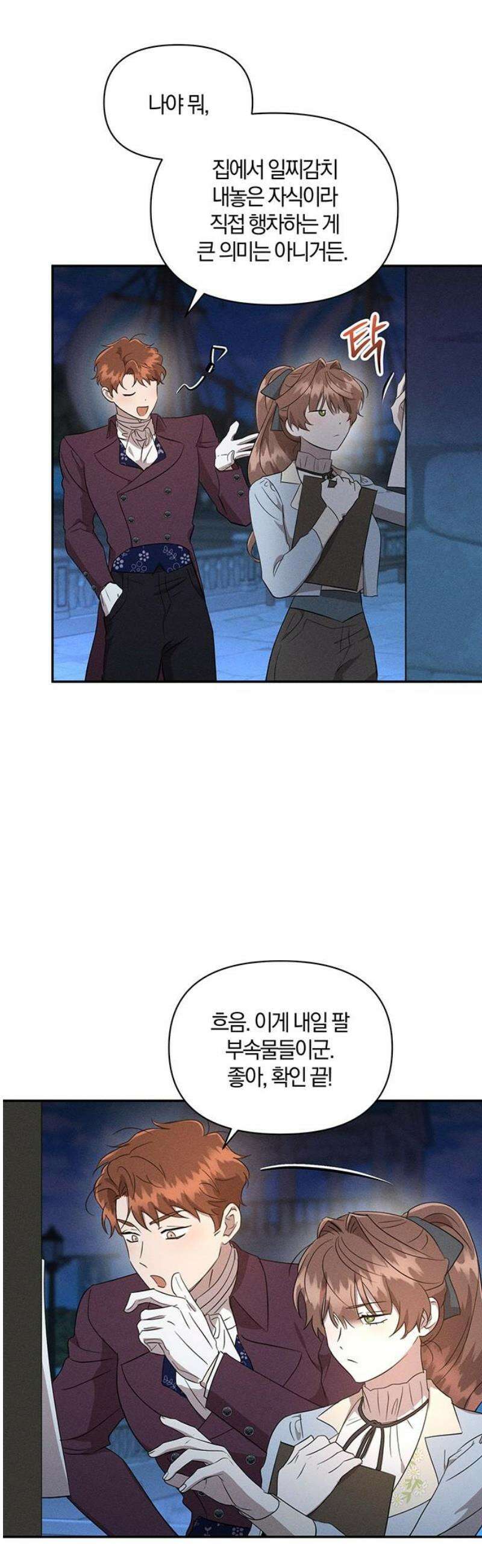함부로 친절하지 말라 53화 31