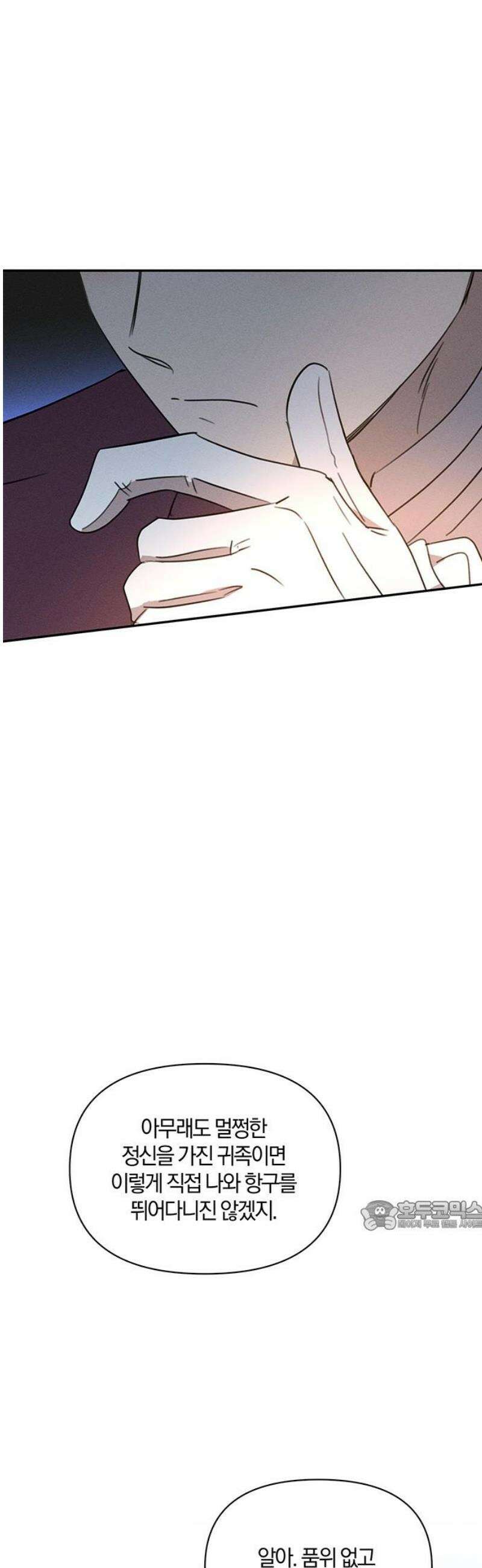 함부로 친절하지 말라 53화 32