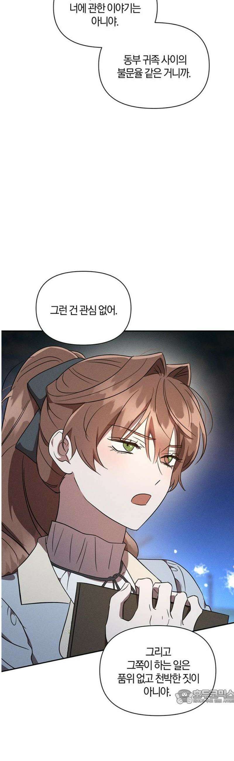 함부로 친절하지 말라 53화 34