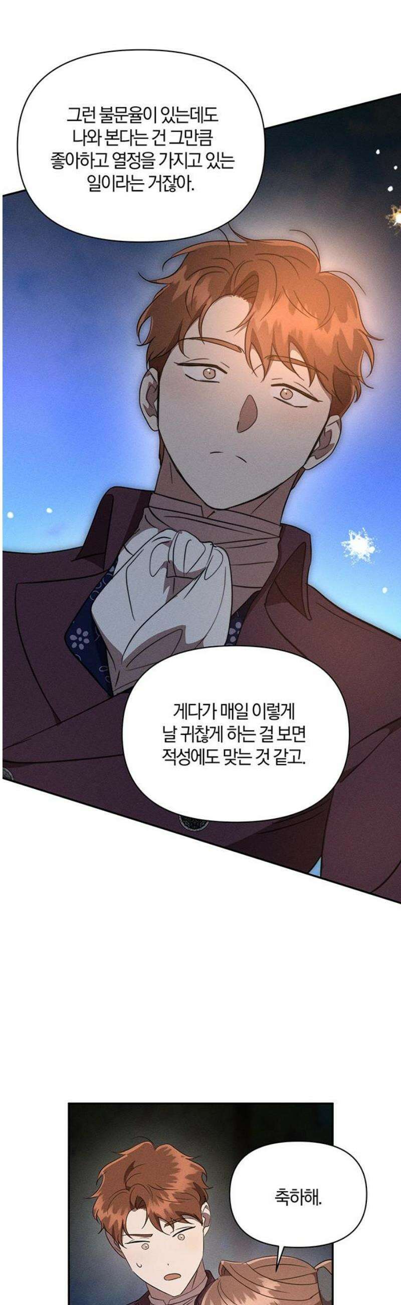 함부로 친절하지 말라 53화 35
