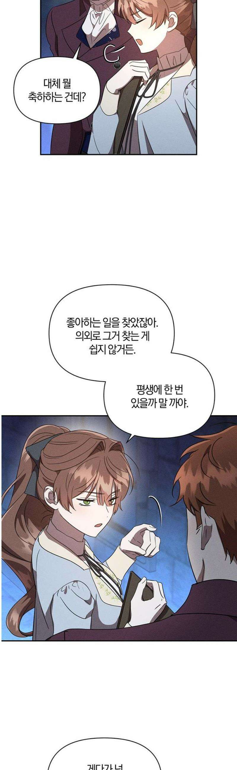 함부로 친절하지 말라 53화 36