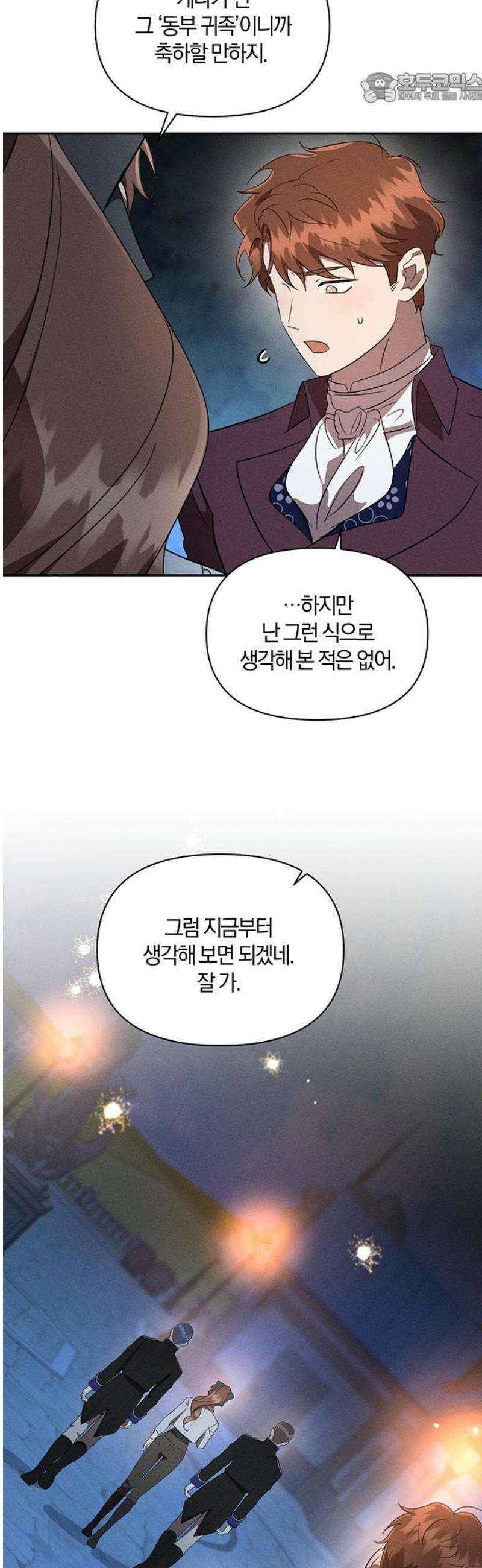 함부로 친절하지 말라 53화 37