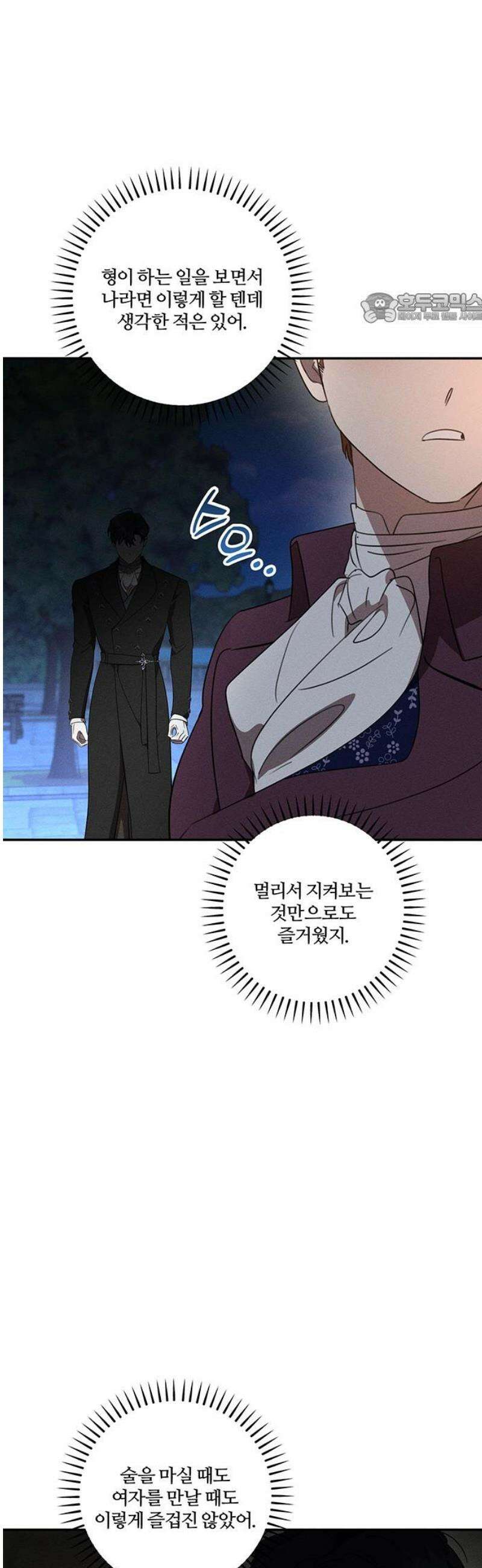 함부로 친절하지 말라 53화 39