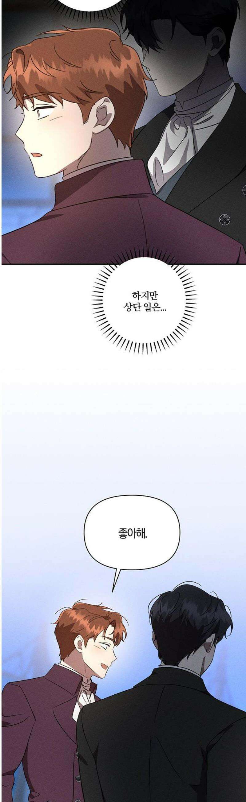 함부로 친절하지 말라 53화 40
