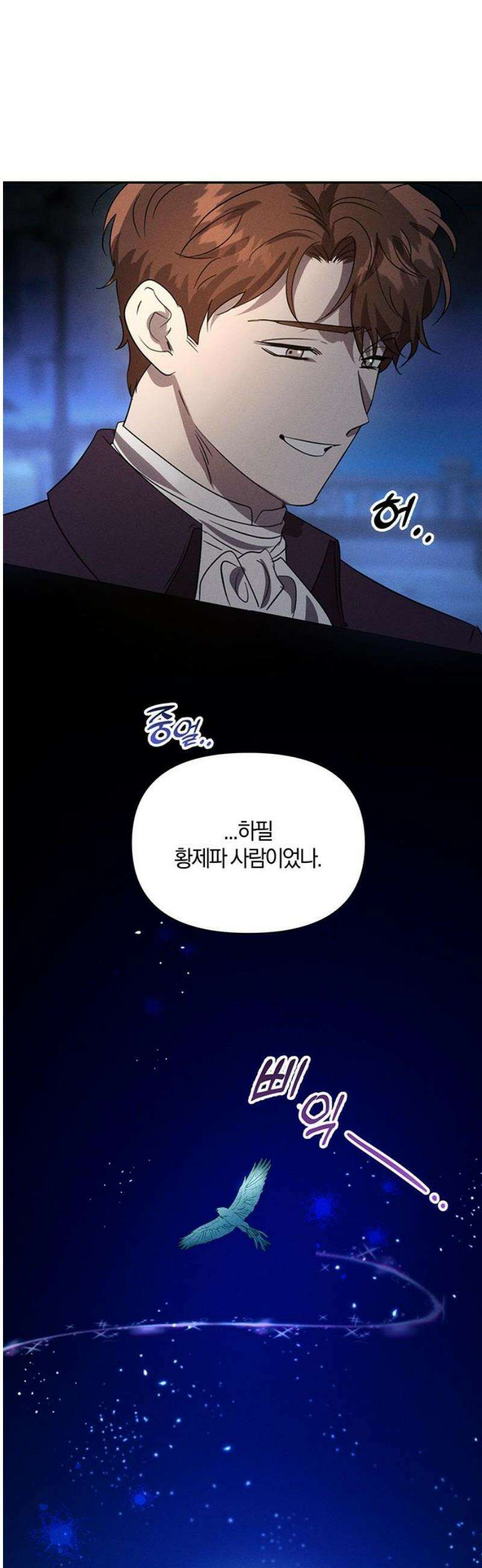 함부로 친절하지 말라 53화 46