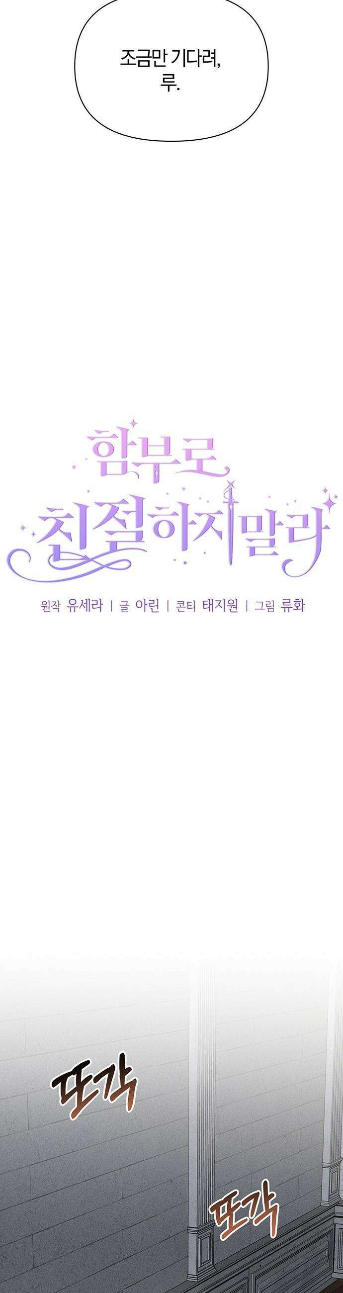 함부로 친절하지 말라 - 62화 9