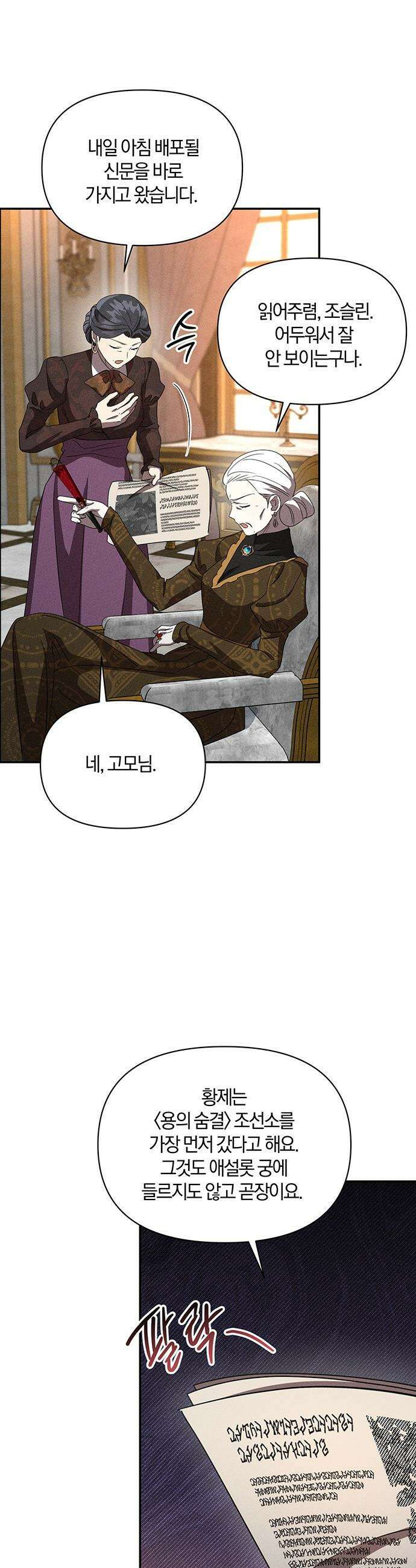 함부로 친절하지 말라 - 62화 13