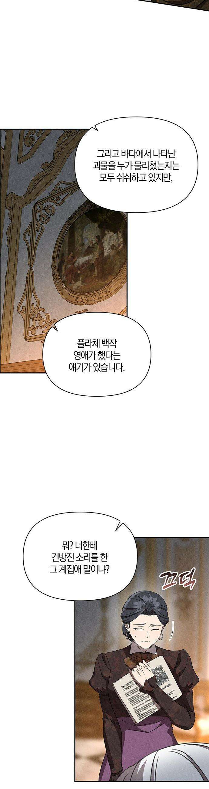 함부로 친절하지 말라 - 62화 15