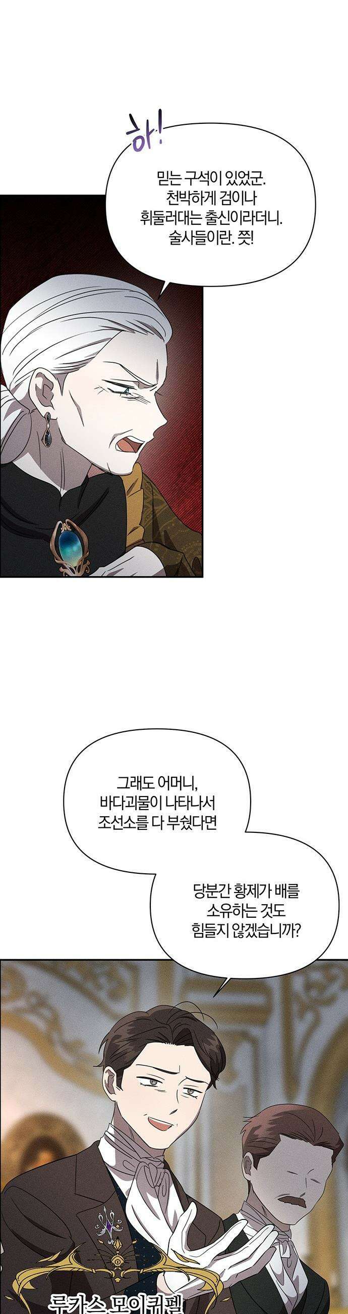 함부로 친절하지 말라 - 62화 16