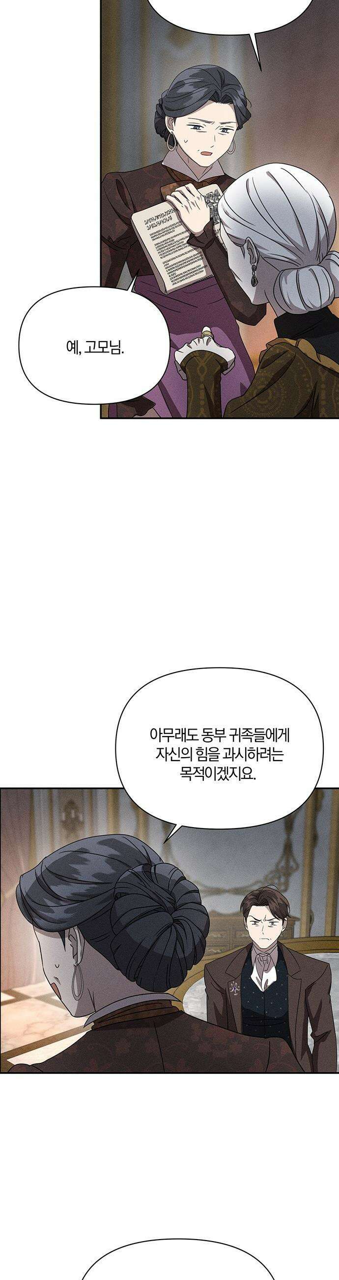 함부로 친절하지 말라 - 62화 20