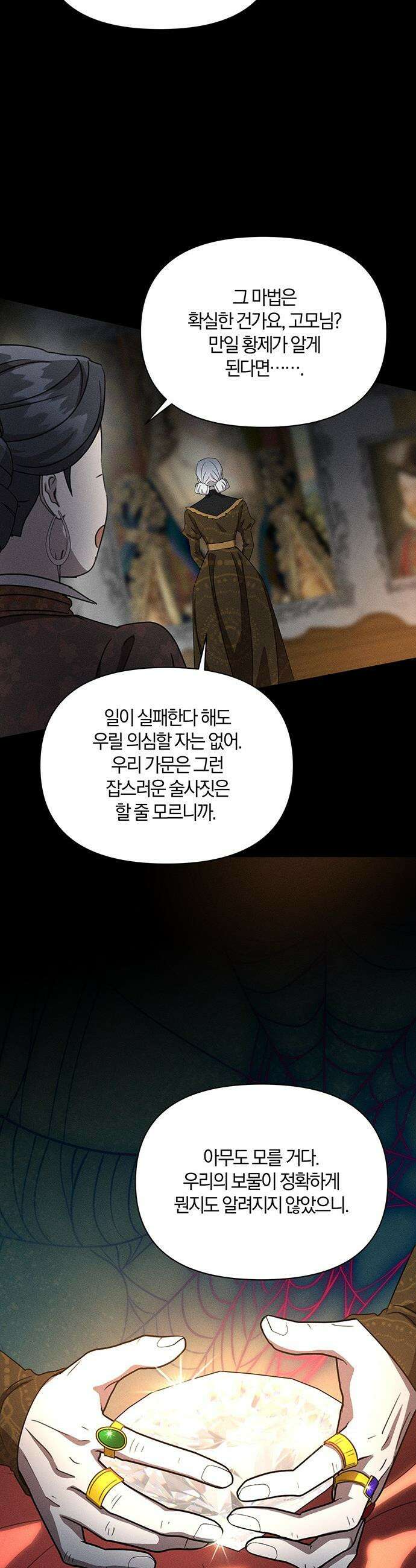 함부로 친절하지 말라 - 62화 22