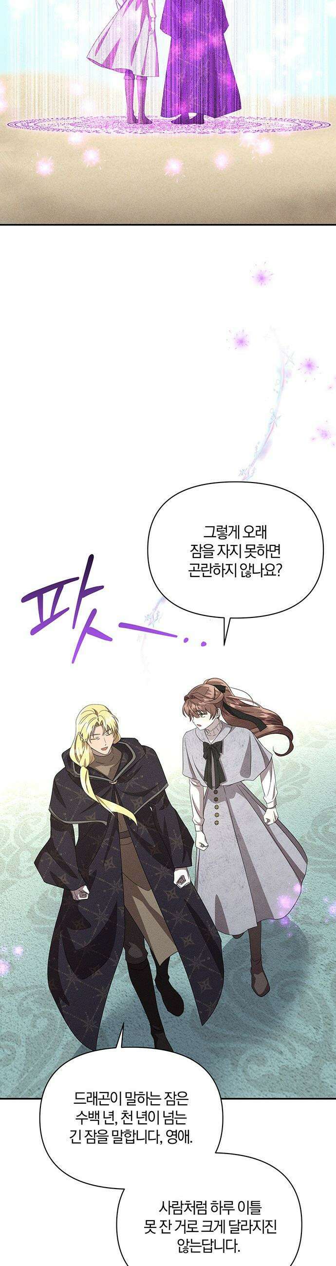 함부로 친절하지 말라 - 62화 31