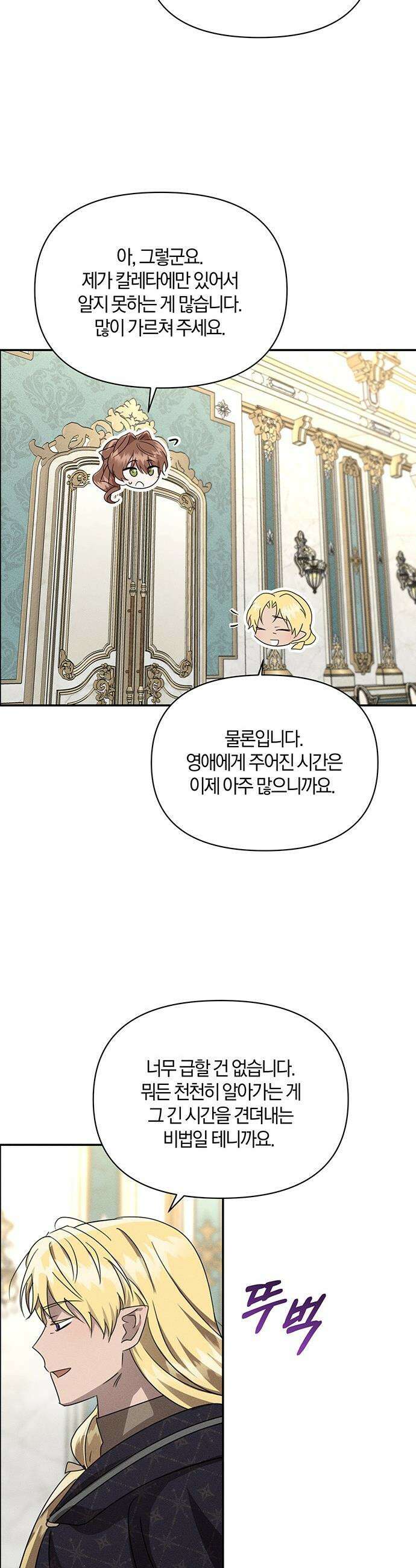 함부로 친절하지 말라 - 62화 32