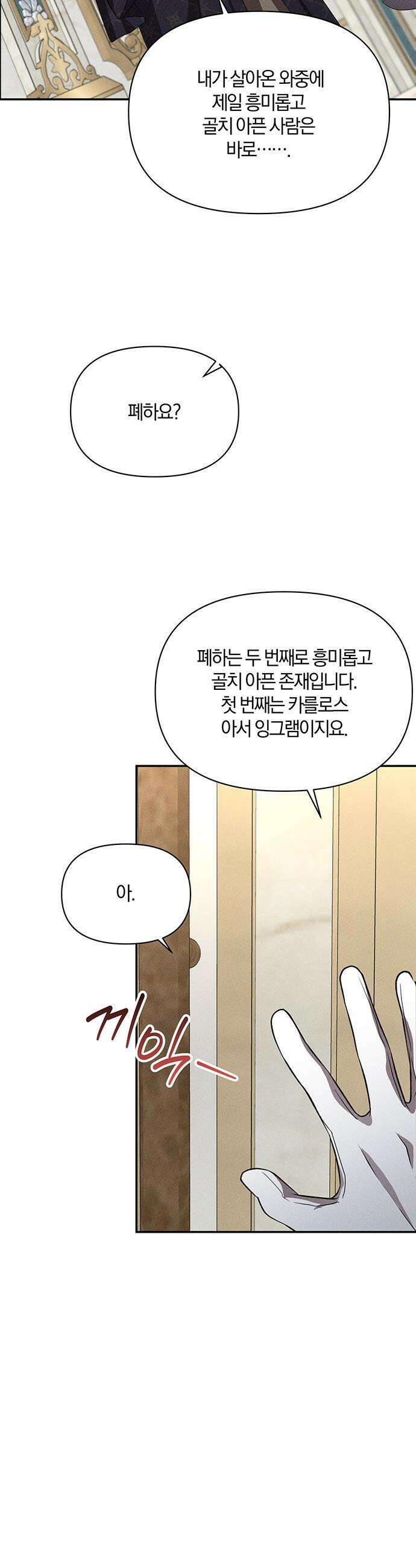 함부로 친절하지 말라 - 62화 34