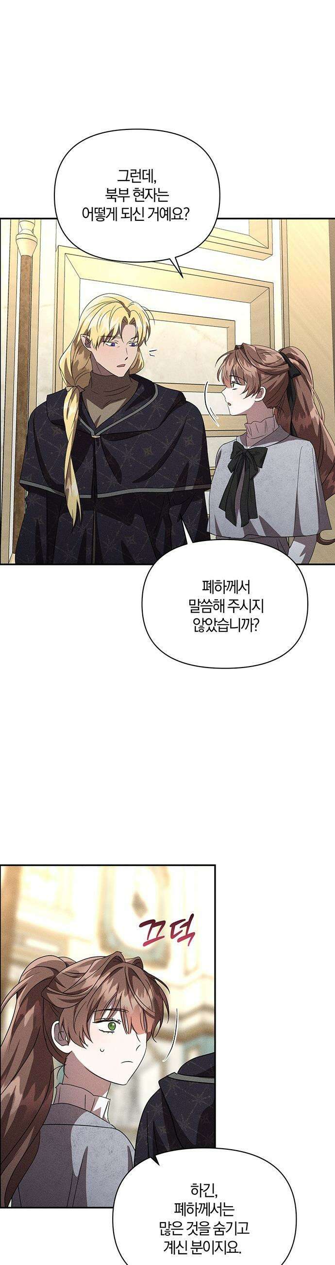 함부로 친절하지 말라 - 62화 36