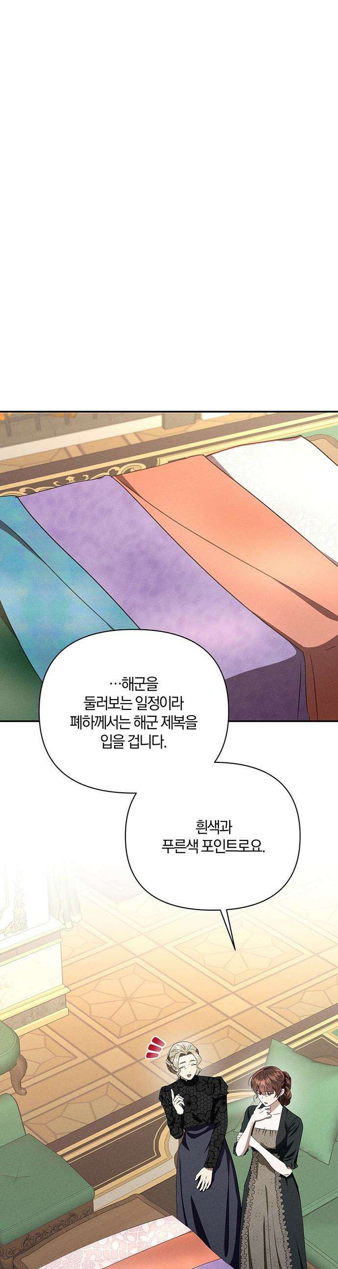 함부로 친절하지 말라 - 72화 1