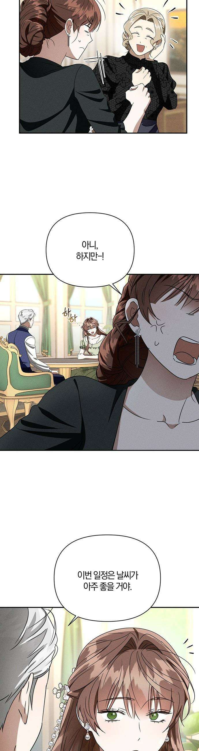 함부로 친절하지 말라 - 72화 3