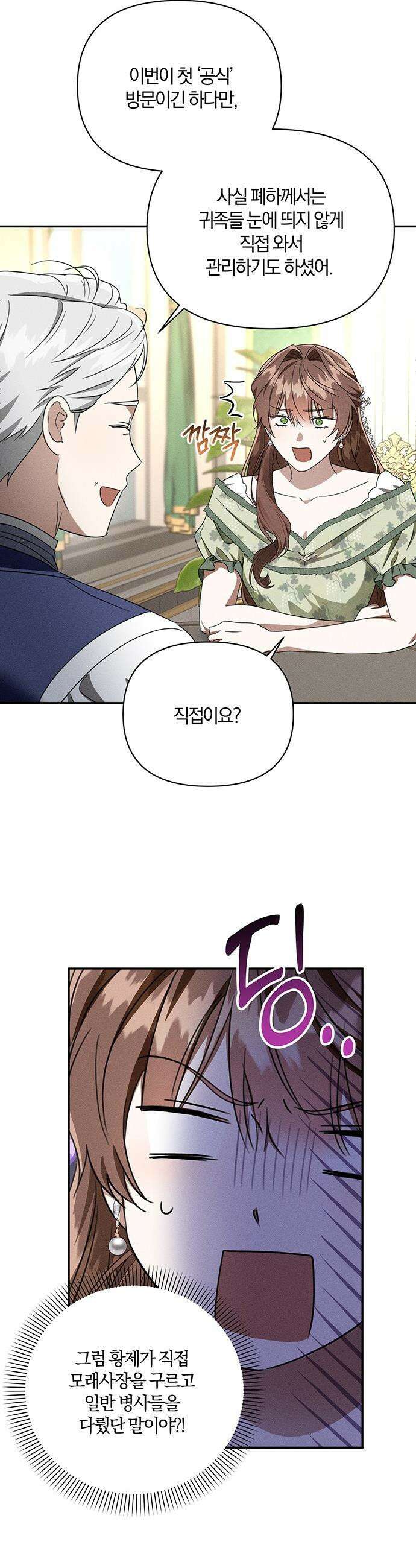 함부로 친절하지 말라 - 72화 6