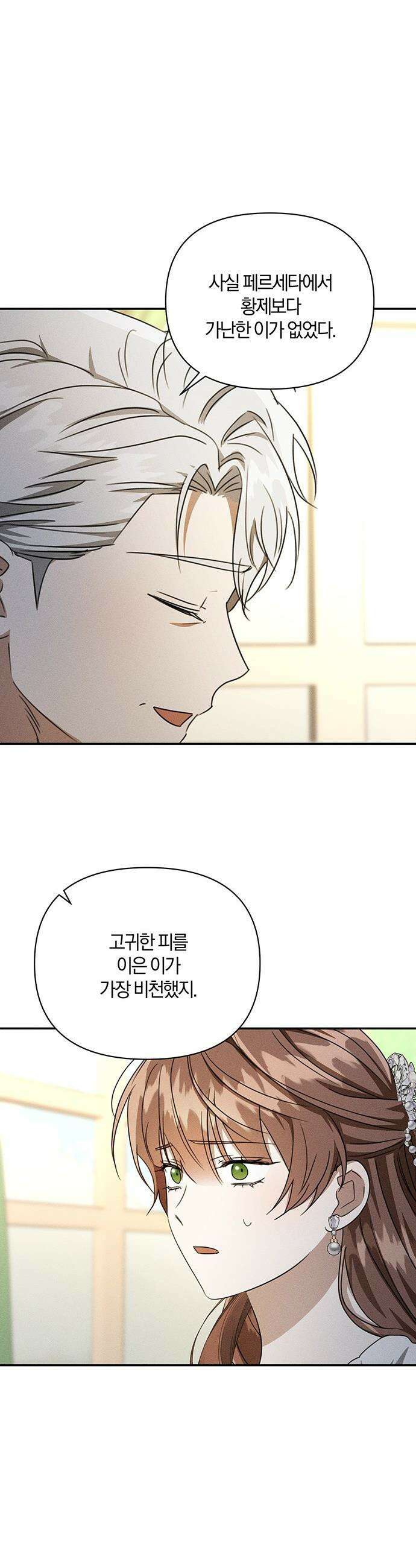 함부로 친절하지 말라 - 72화 7