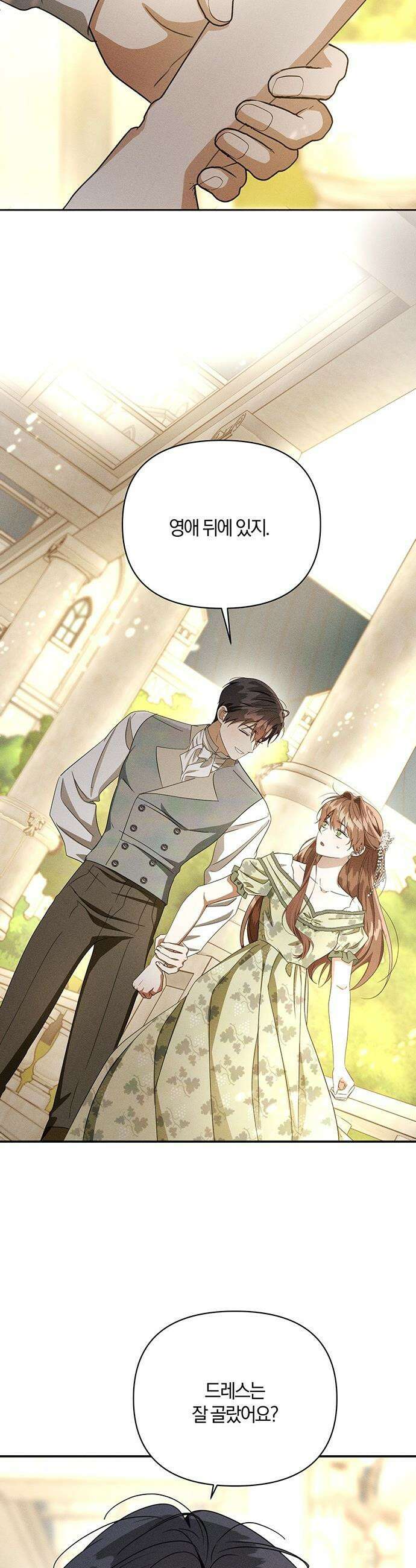 함부로 친절하지 말라 - 72화 11