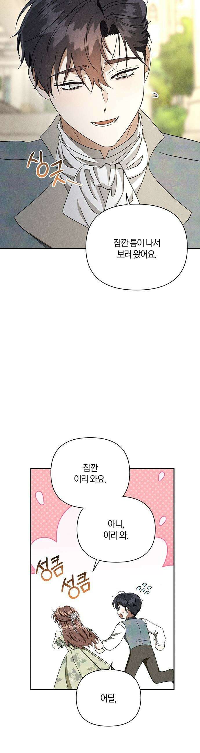함부로 친절하지 말라 - 72화 12