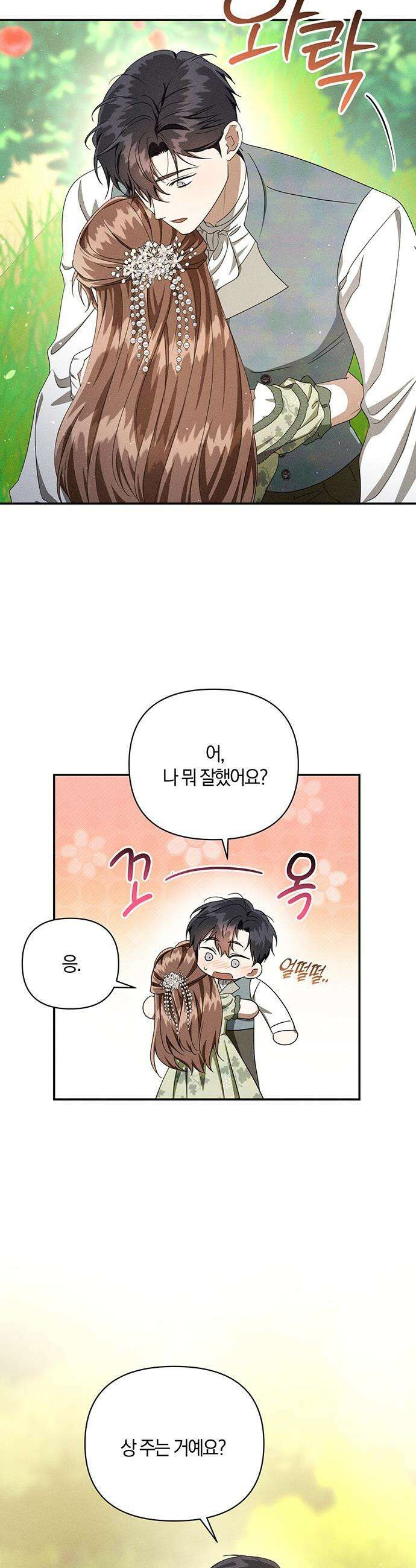 함부로 친절하지 말라 - 72화 14