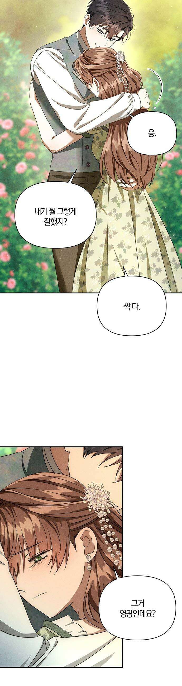 함부로 친절하지 말라 - 72화 15