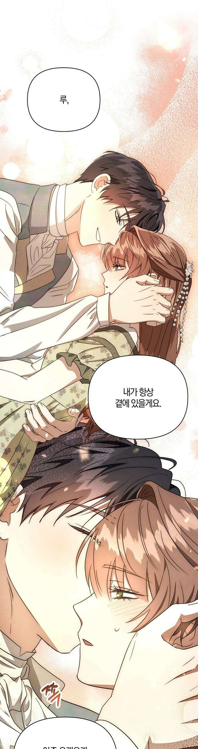 함부로 친절하지 말라 - 72화 19