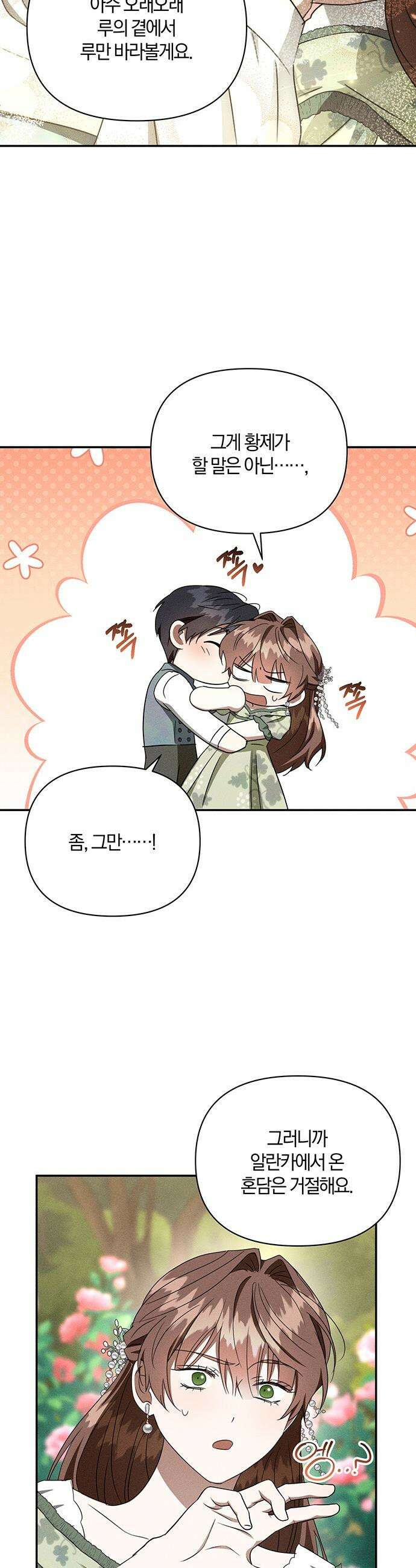 함부로 친절하지 말라 - 72화 20