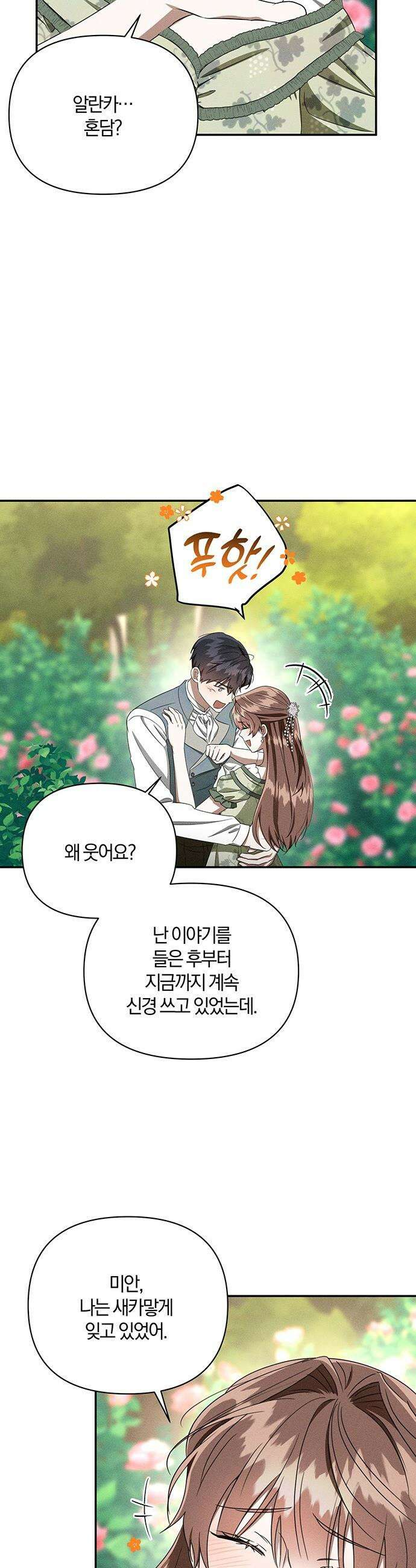 함부로 친절하지 말라 - 72화 21