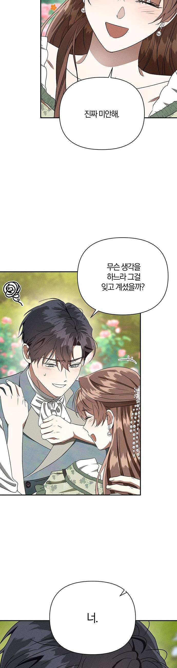 함부로 친절하지 말라 - 72화 22