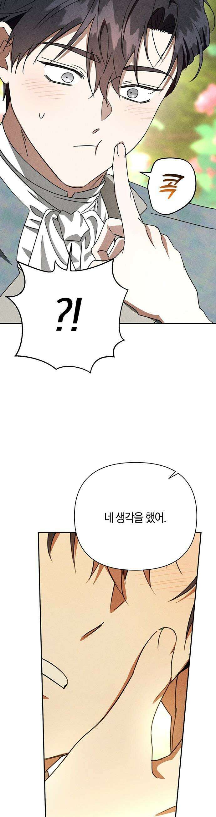 함부로 친절하지 말라 - 72화 23