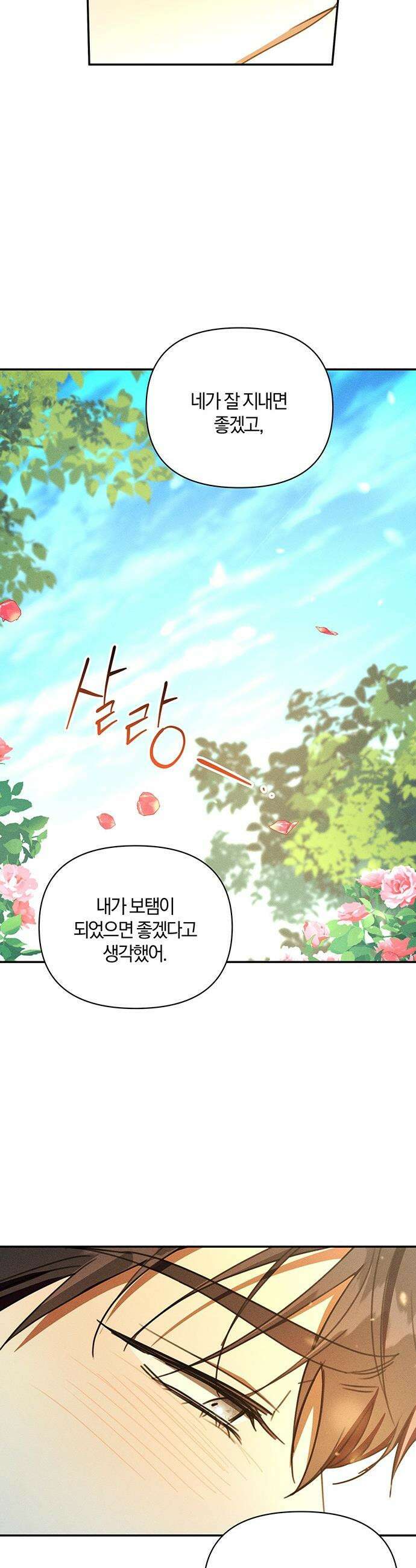 함부로 친절하지 말라 - 72화 24