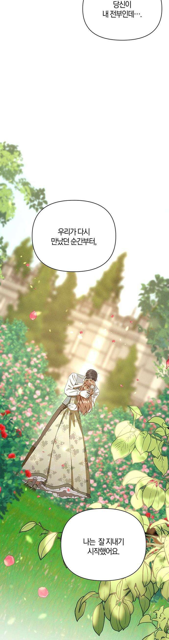 함부로 친절하지 말라 - 72화 25
