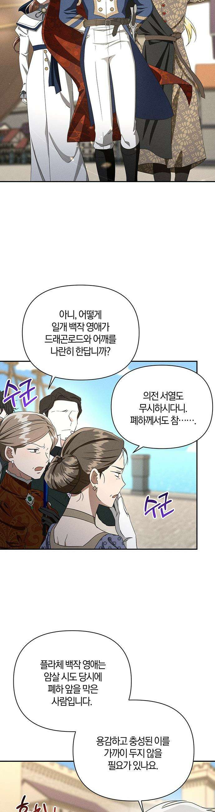 함부로 친절하지 말라 - 72화 28
