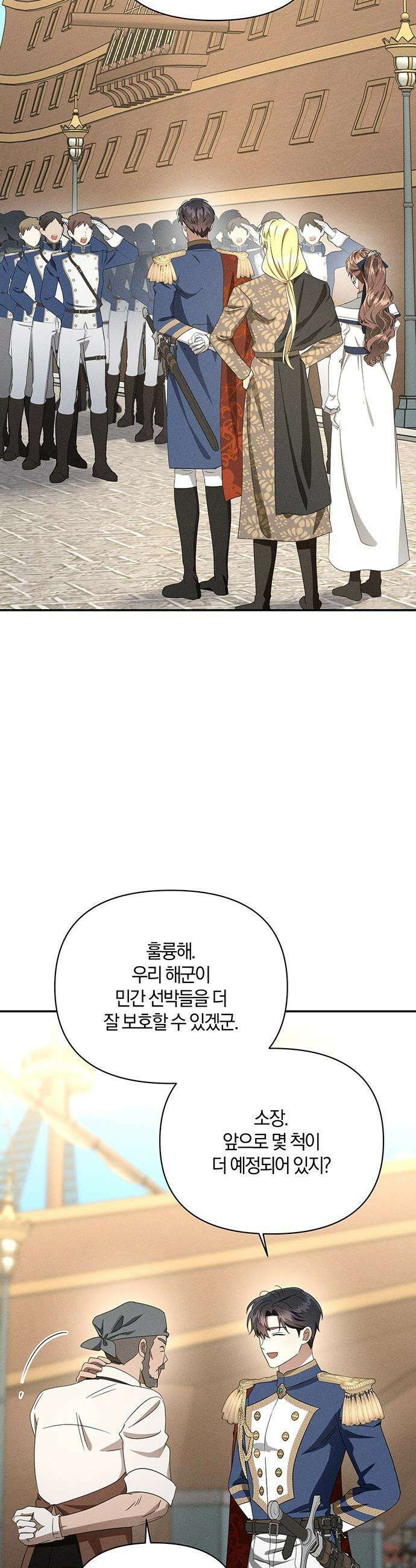 함부로 친절하지 말라 - 72화 30