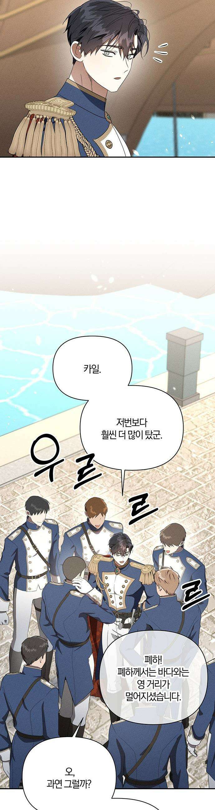 함부로 친절하지 말라 - 72화 32