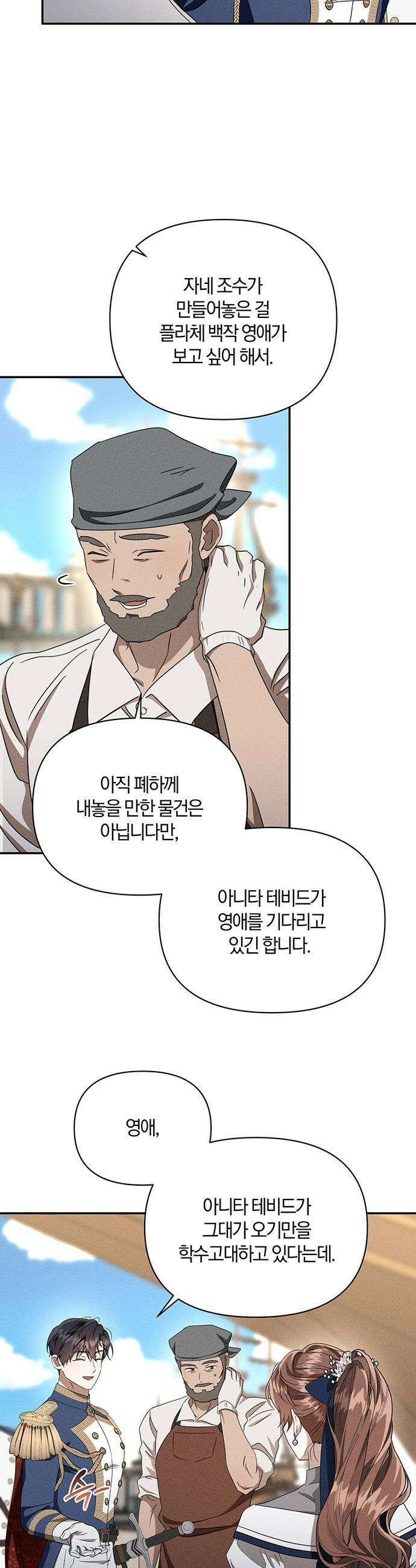 함부로 친절하지 말라 - 72화 34