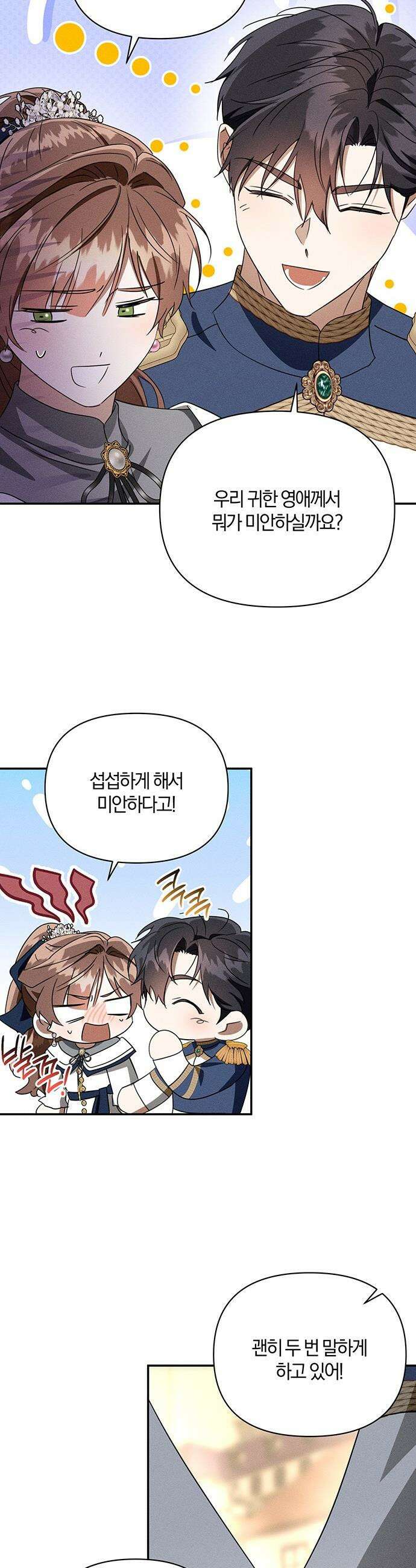 함부로 친절하지 말라 - 72화 37