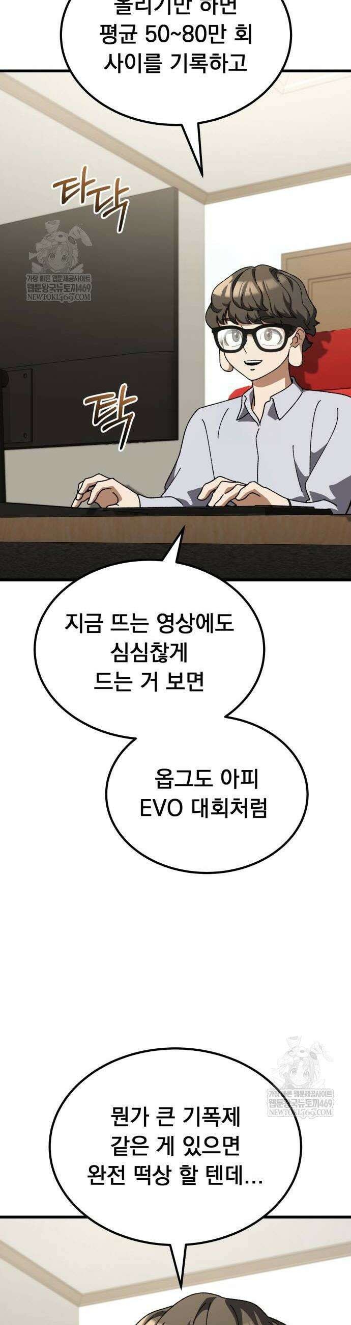 회귀했는데 세상이 안 망함 42화 2