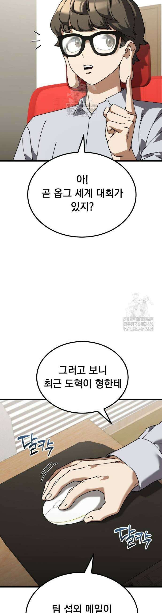 회귀했는데 세상이 안 망함 42화 3
