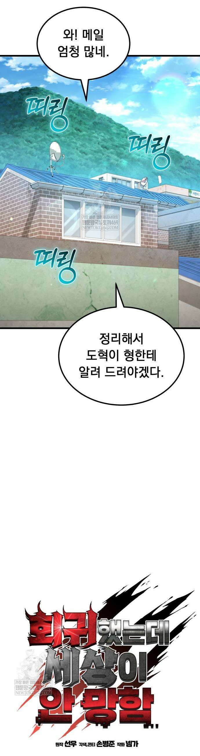 회귀했는데 세상이 안 망함 42화 5