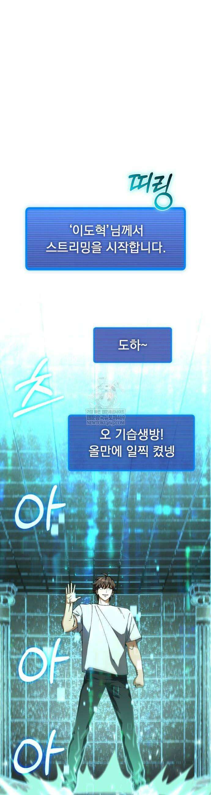 회귀했는데 세상이 안 망함 42화 6