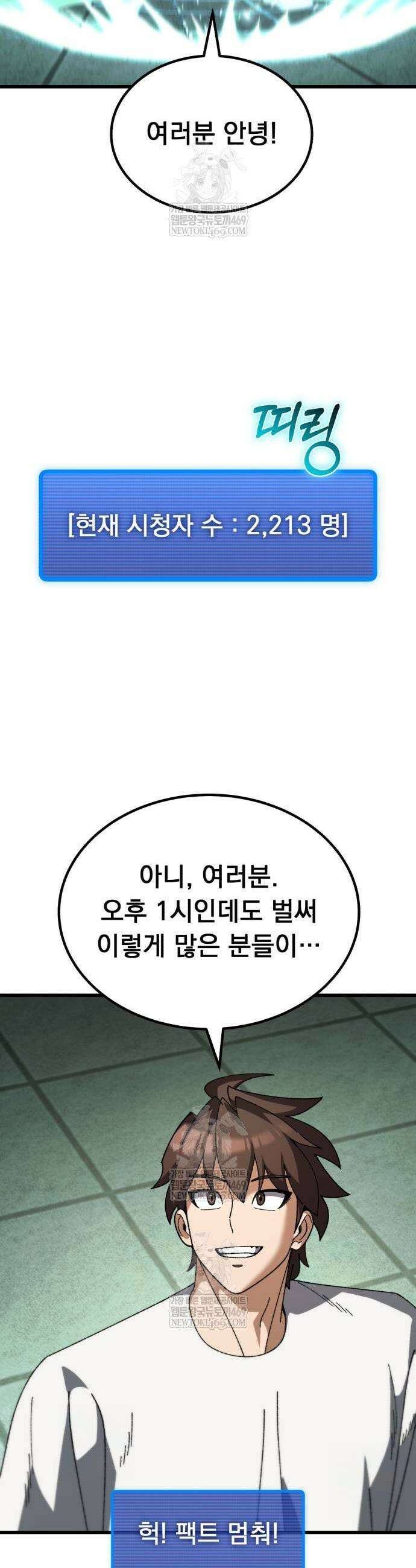 회귀했는데 세상이 안 망함 42화 7