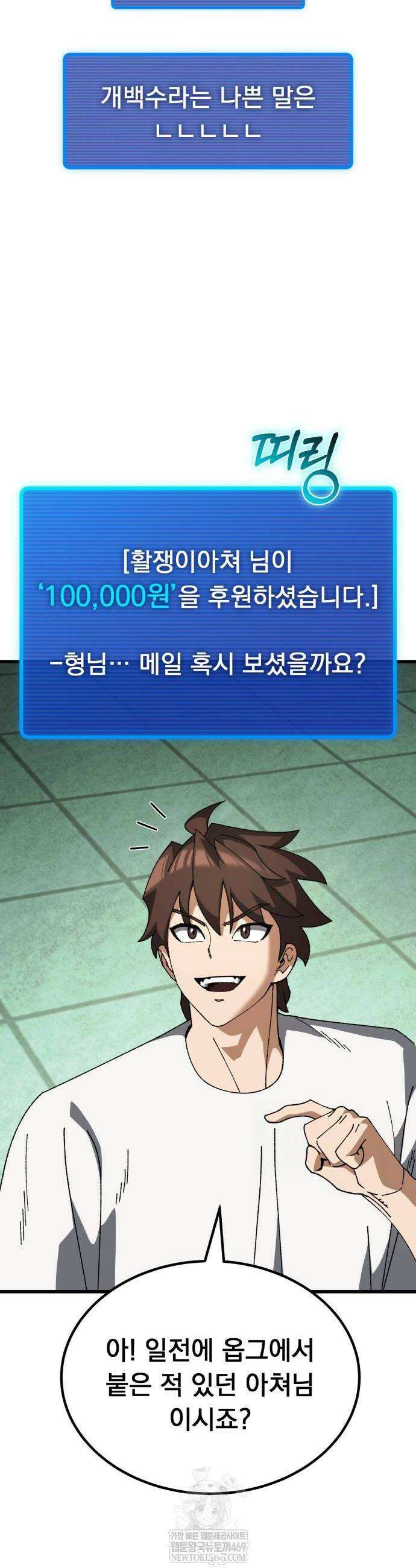 회귀했는데 세상이 안 망함 42화 8