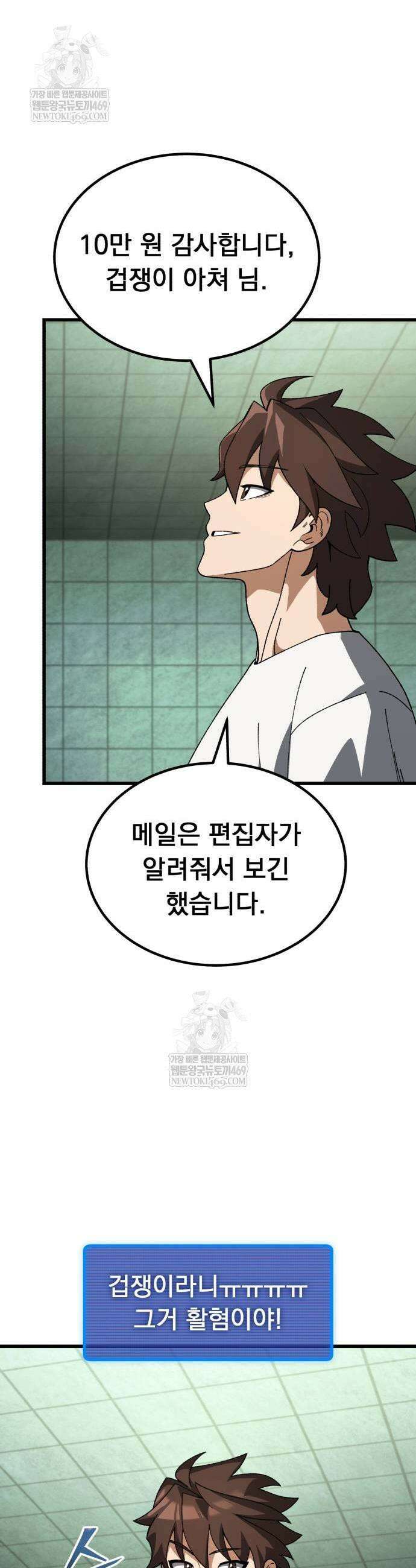 회귀했는데 세상이 안 망함 42화 9