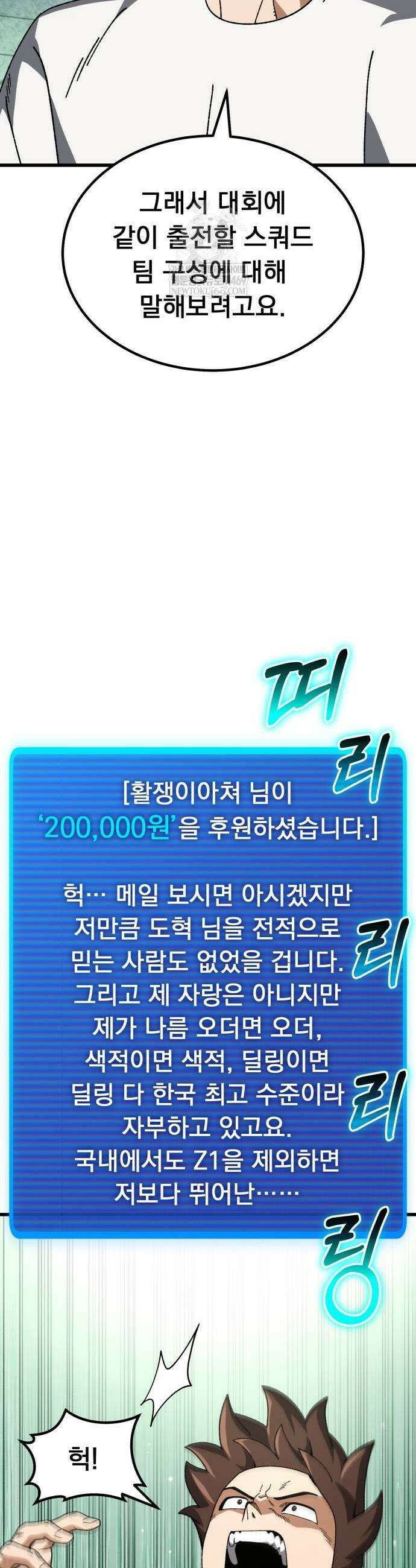 회귀했는데 세상이 안 망함 42화 11