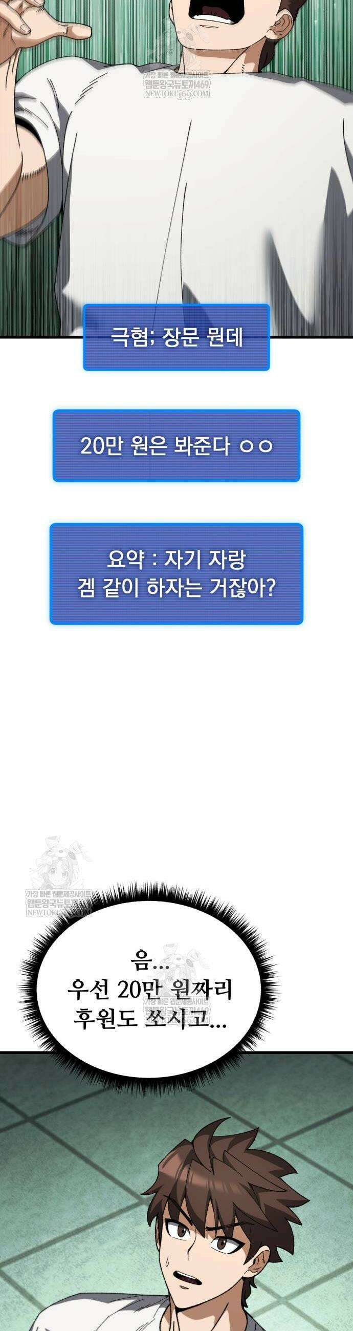 회귀했는데 세상이 안 망함 42화 12