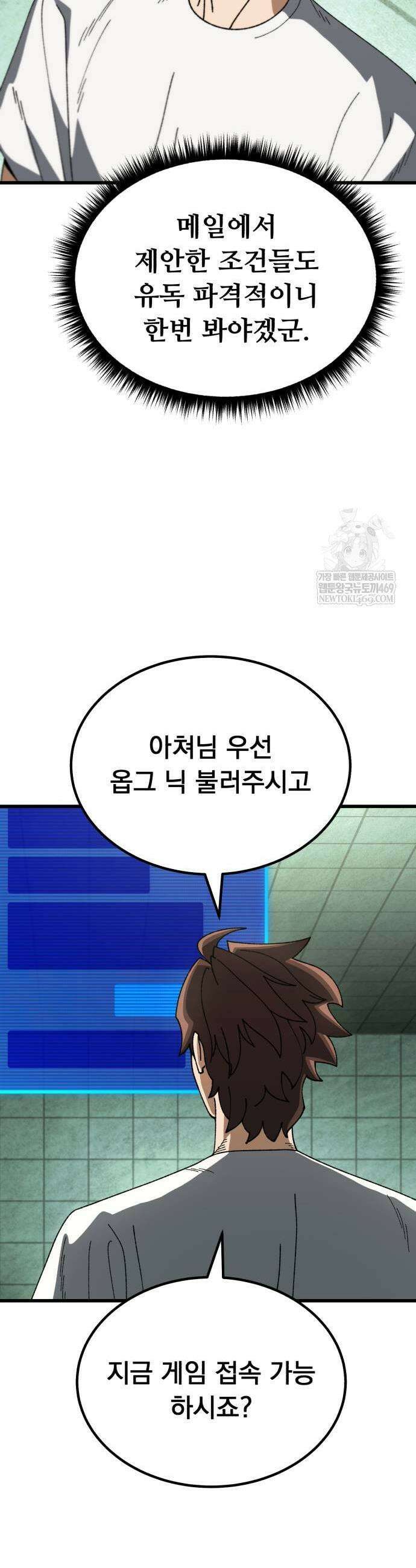 회귀했는데 세상이 안 망함 42화 13